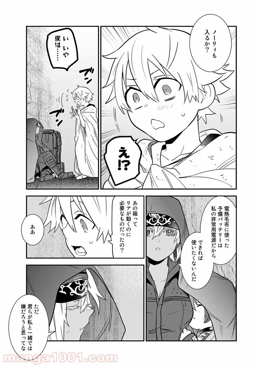 ラストオーダー 第10.1話 - Trang 9