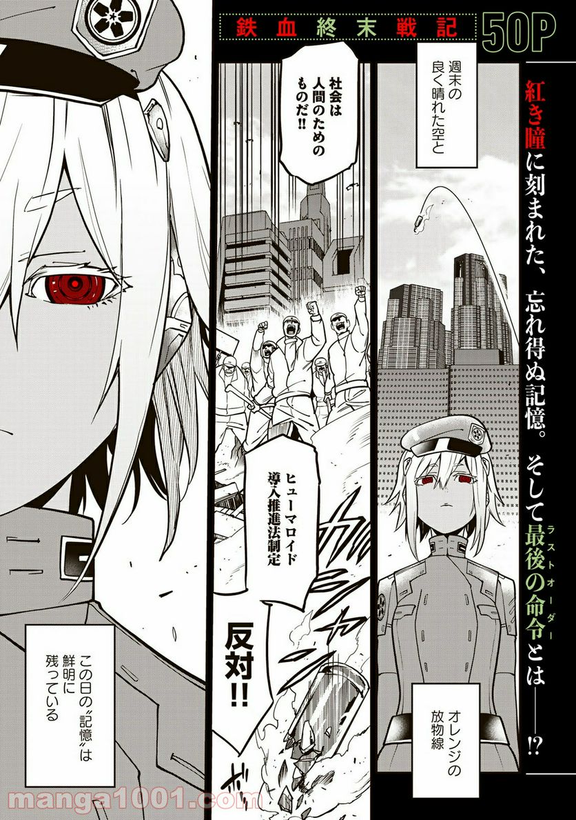 ラストオーダー 第10.2話 - Trang 1