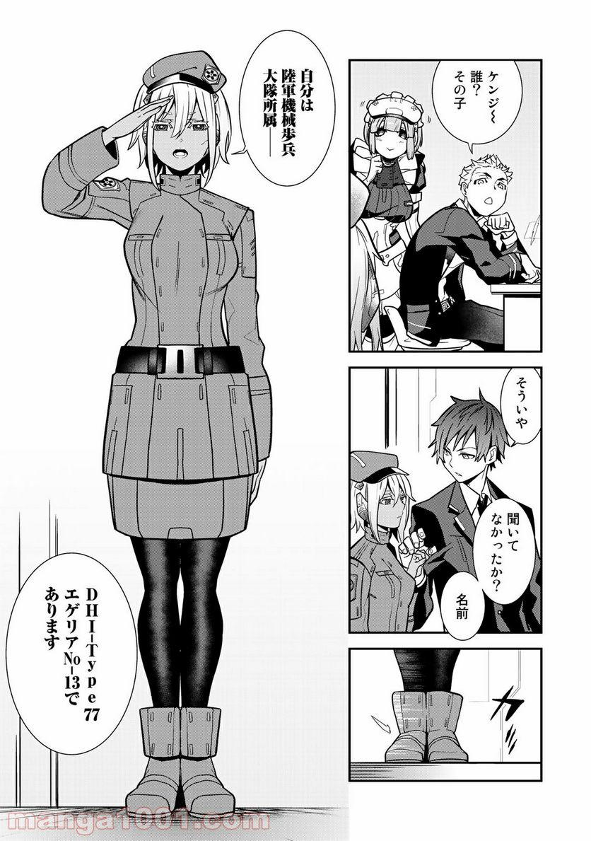 ラストオーダー 第10.2話 - Trang 11