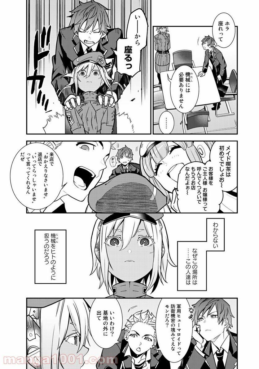 ラストオーダー 第10.2話 - Trang 13