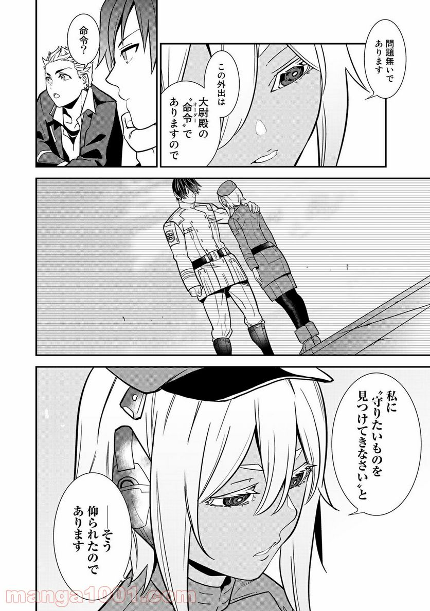 ラストオーダー 第10.2話 - Trang 14
