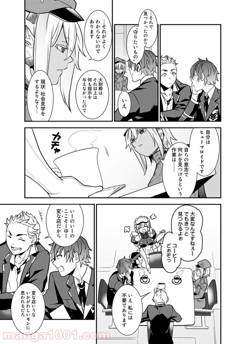 ラストオーダー 第10.2話 - Trang 15
