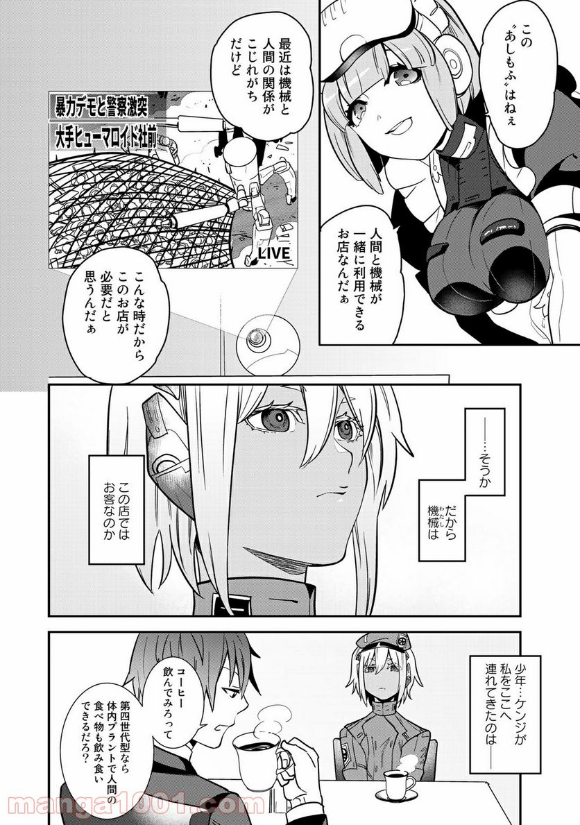 ラストオーダー 第10.2話 - Trang 16
