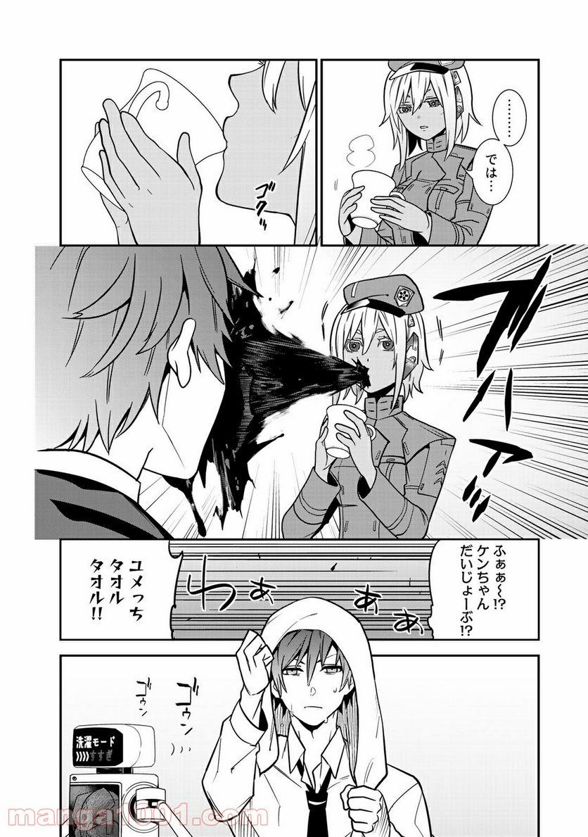 ラストオーダー 第10.2話 - Trang 17