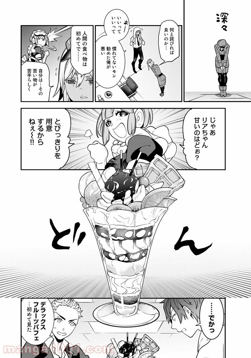 ラストオーダー 第10.2話 - Trang 18