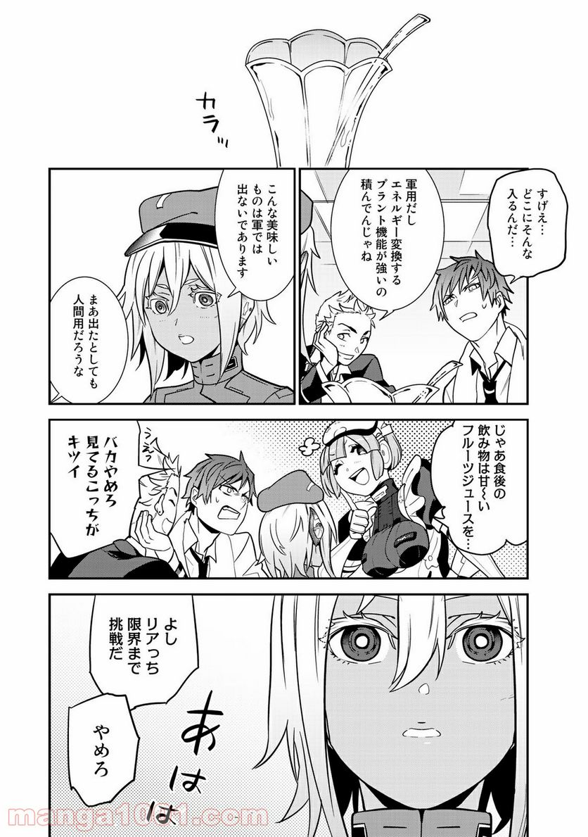 ラストオーダー 第10.2話 - Trang 20