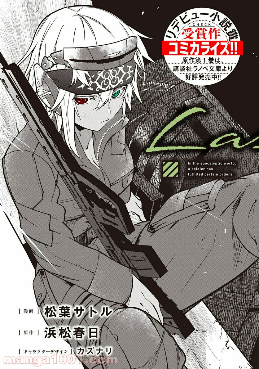 ラストオーダー 第10.2話 - Trang 3