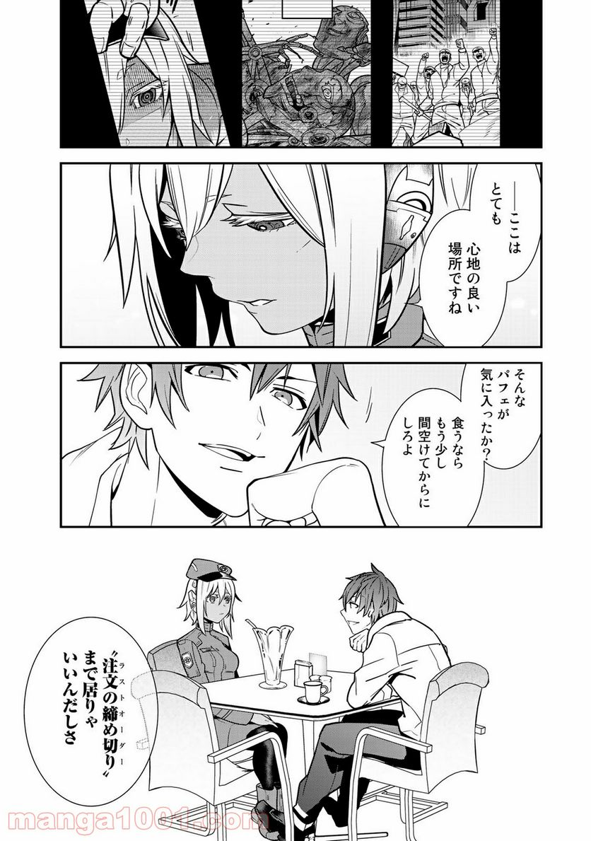 ラストオーダー 第10.2話 - Trang 21