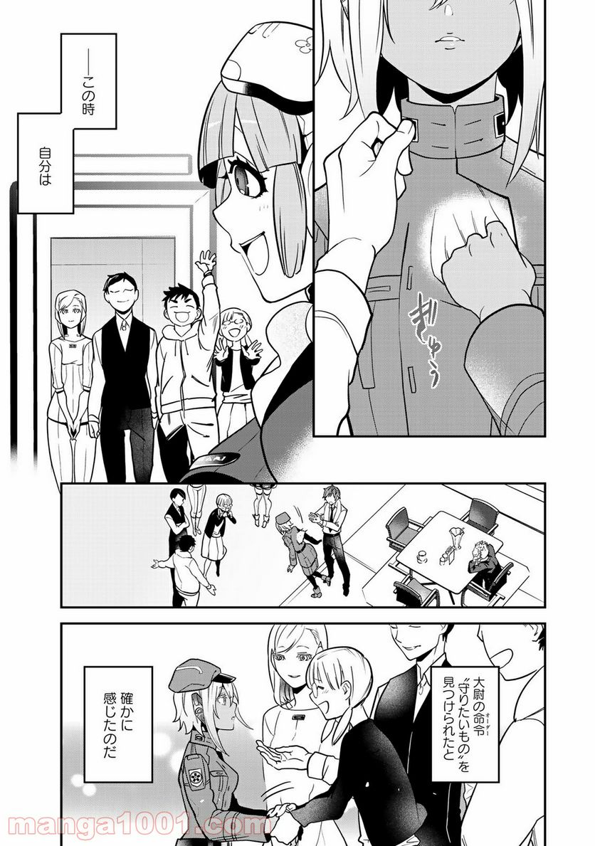 ラストオーダー 第10.2話 - Trang 23