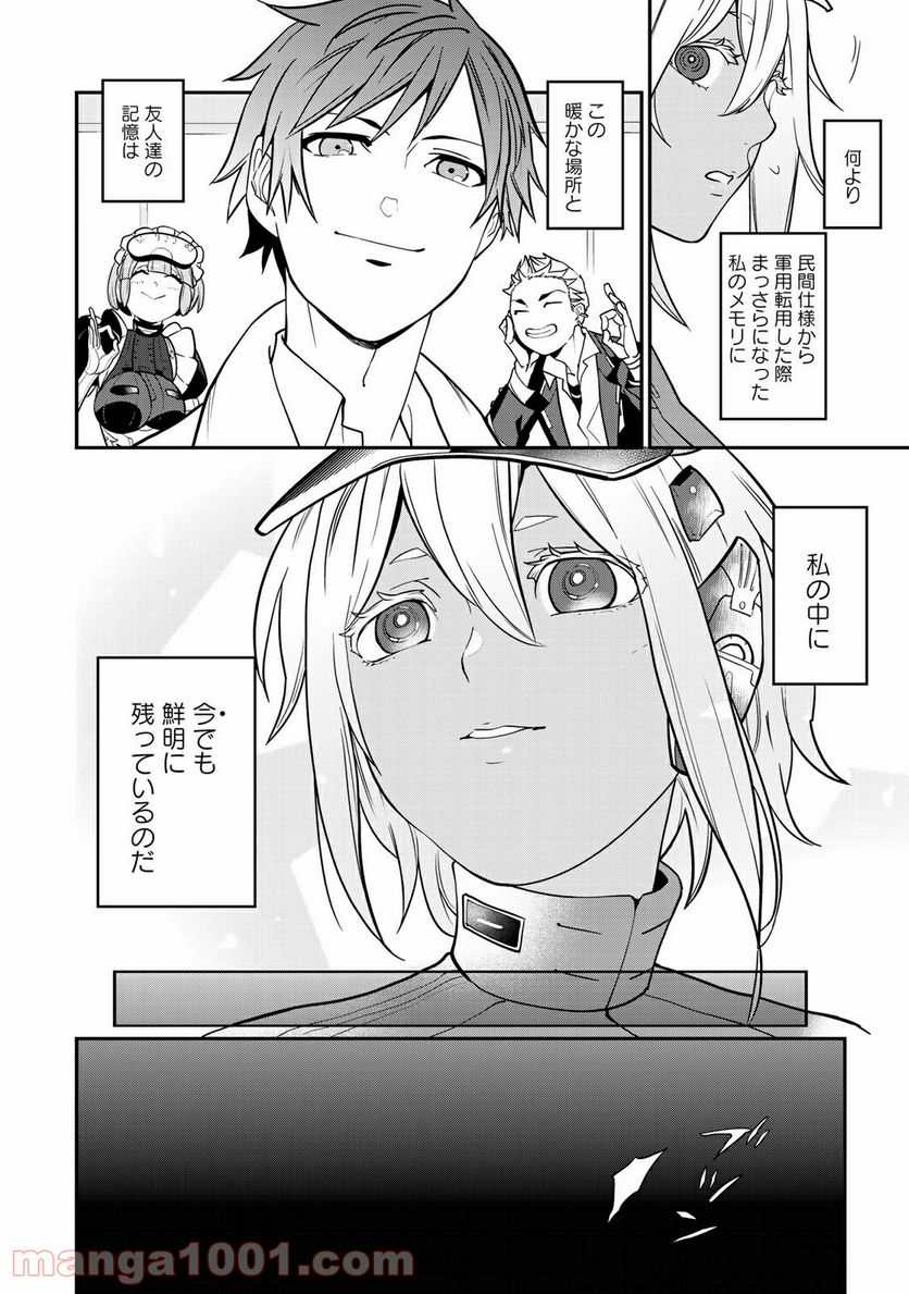 ラストオーダー 第10.2話 - Trang 24