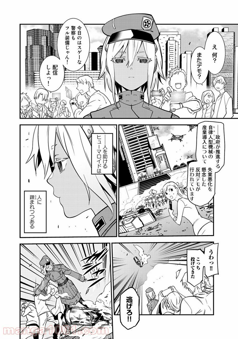 ラストオーダー 第10.2話 - Trang 4