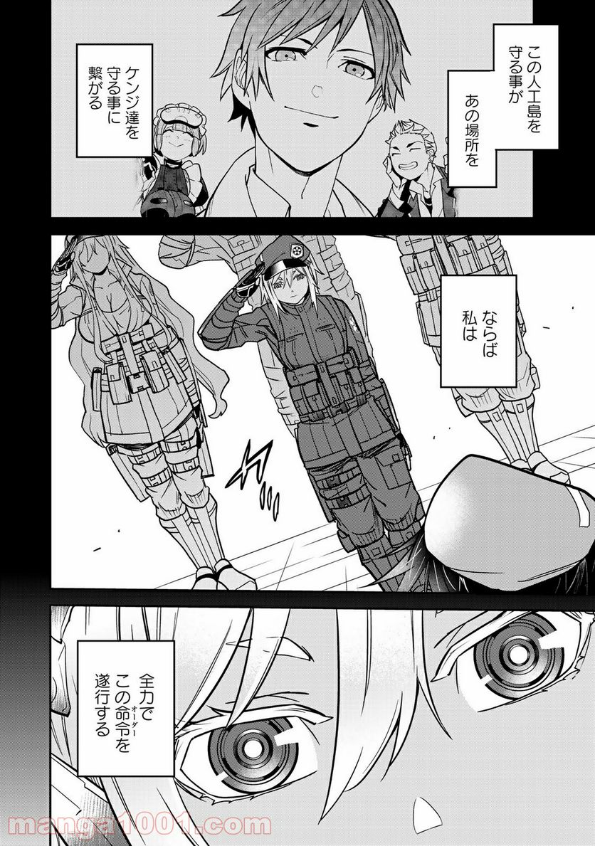 ラストオーダー 第10.2話 - Trang 46