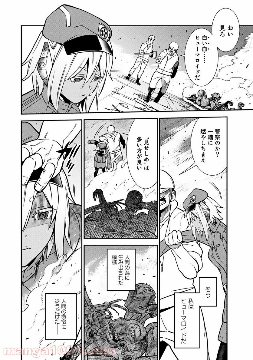 ラストオーダー 第10.2話 - Trang 6