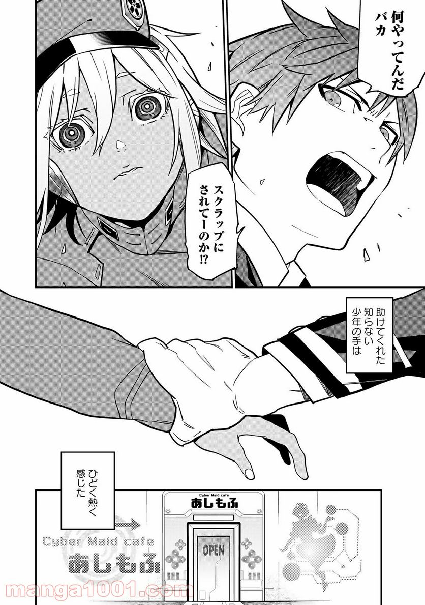 ラストオーダー 第10.2話 - Trang 8
