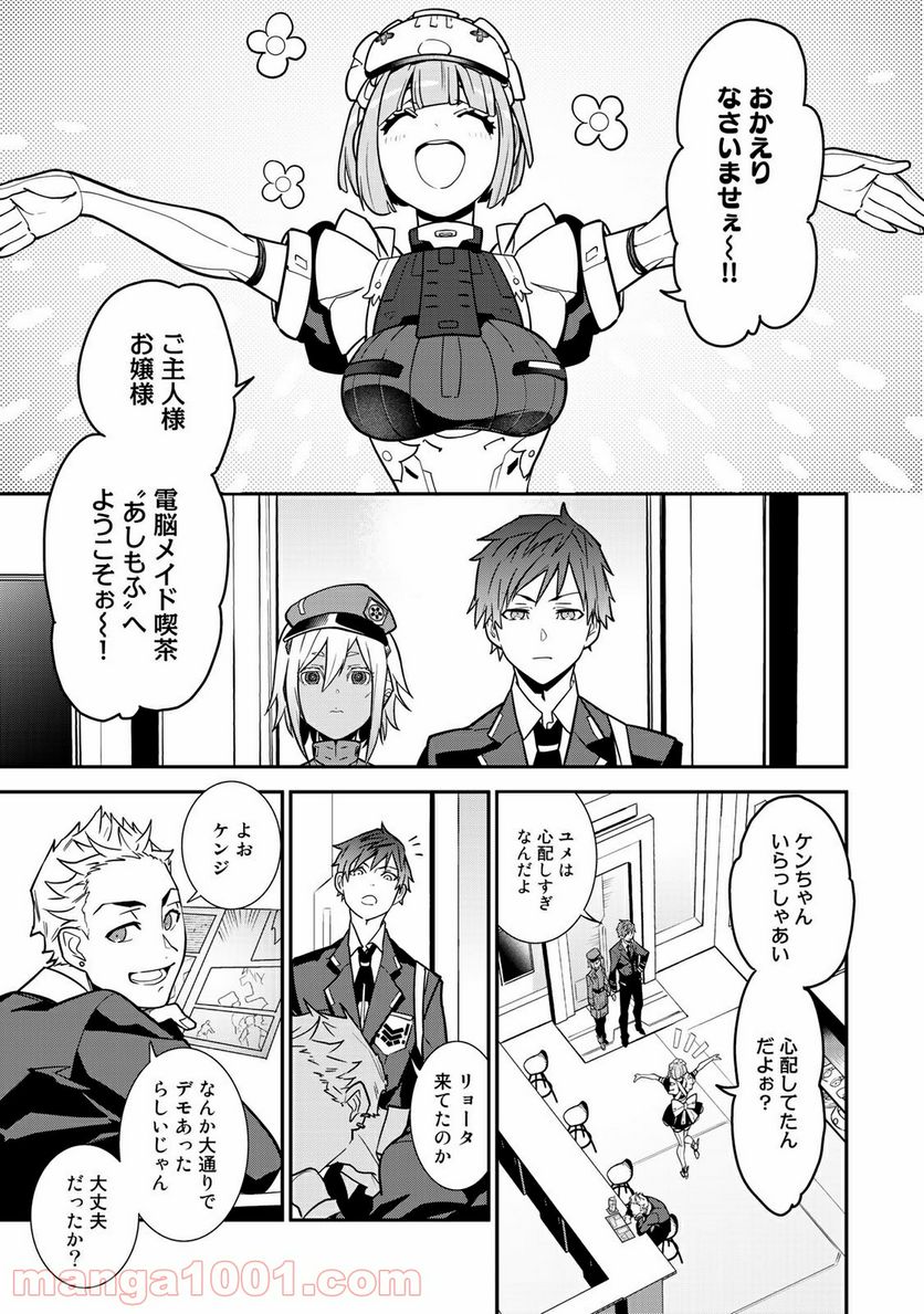 ラストオーダー 第10.2話 - Trang 9