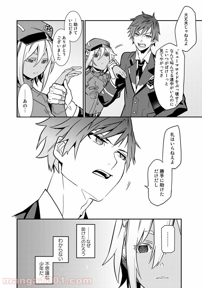 ラストオーダー 第10.2話 - Trang 10