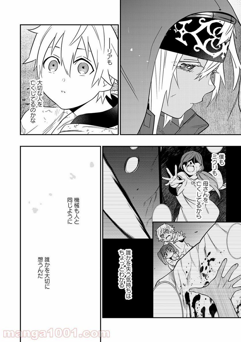 ラストオーダー 第10.3話 - Trang 1