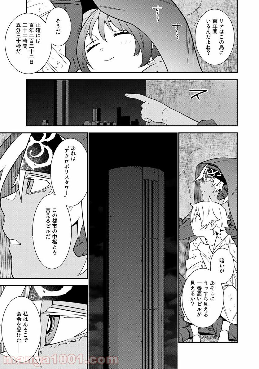 ラストオーダー 第10.3話 - Trang 2