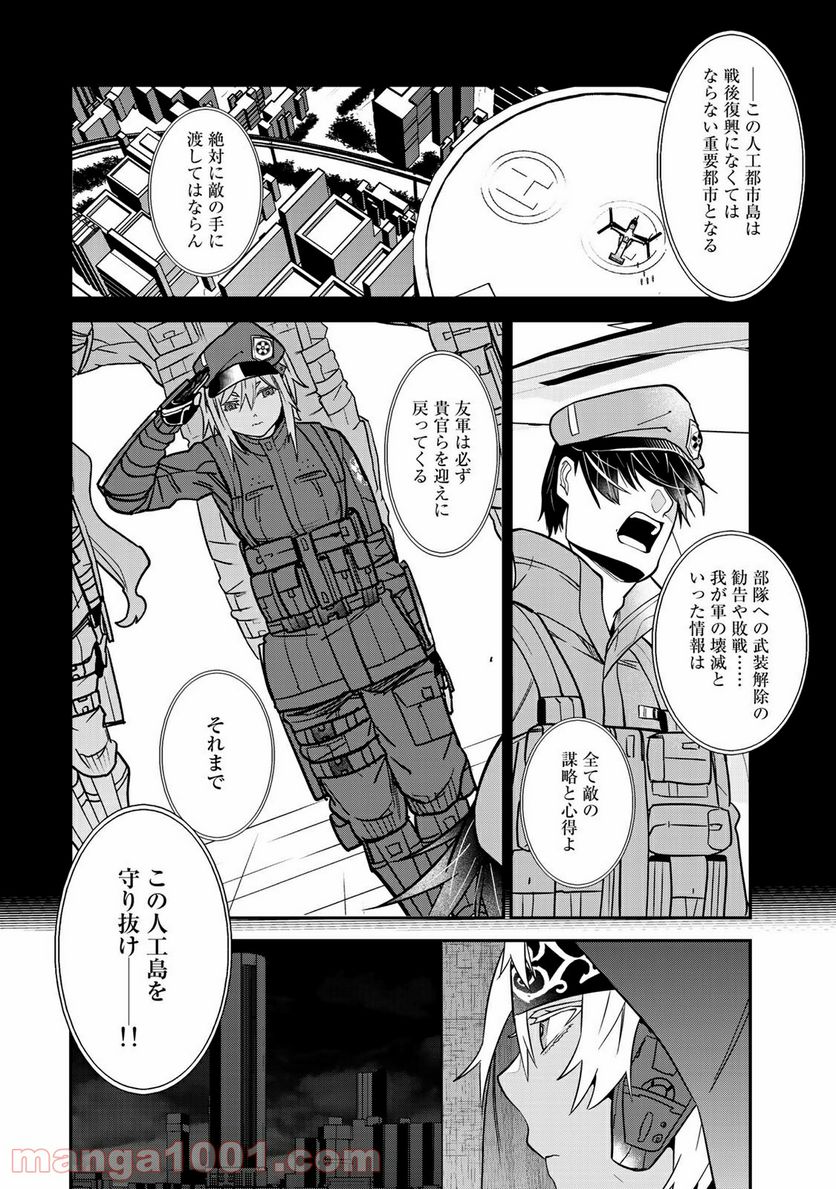 ラストオーダー 第10.3話 - Trang 3