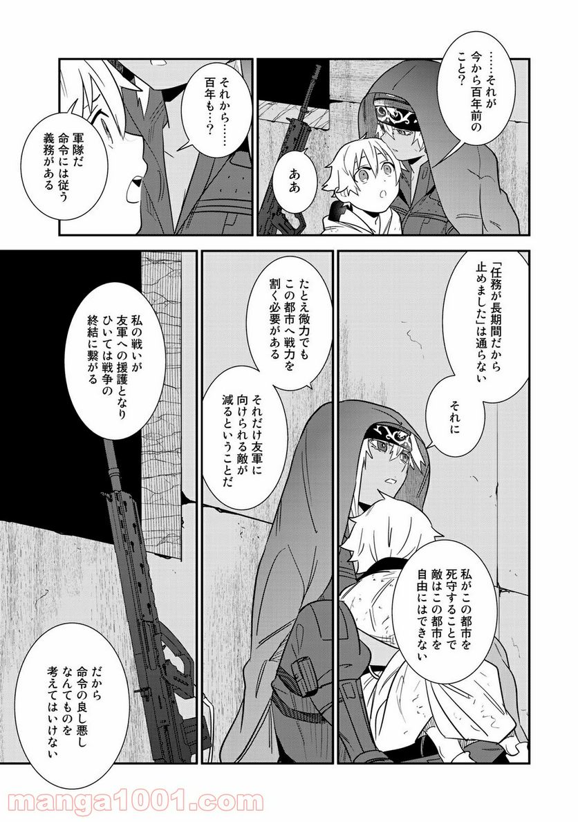 ラストオーダー 第10.3話 - Trang 4