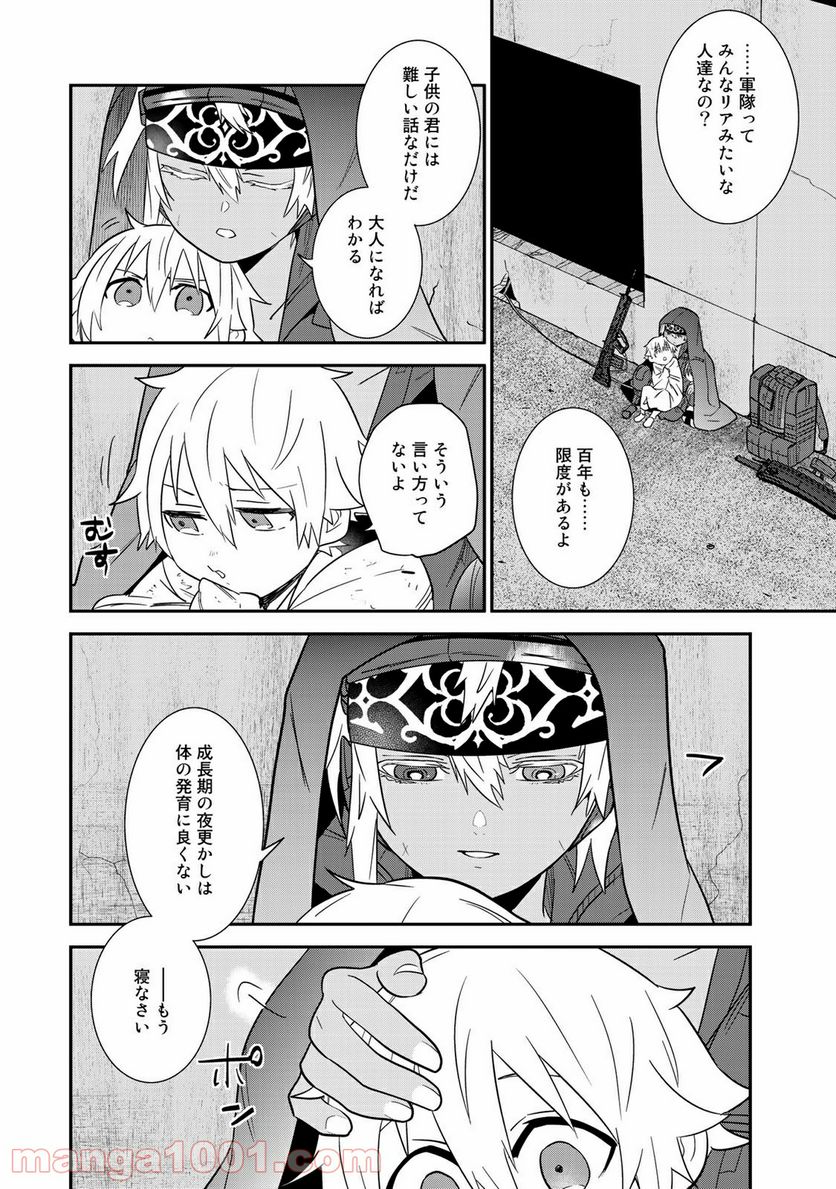 ラストオーダー 第10.3話 - Trang 5