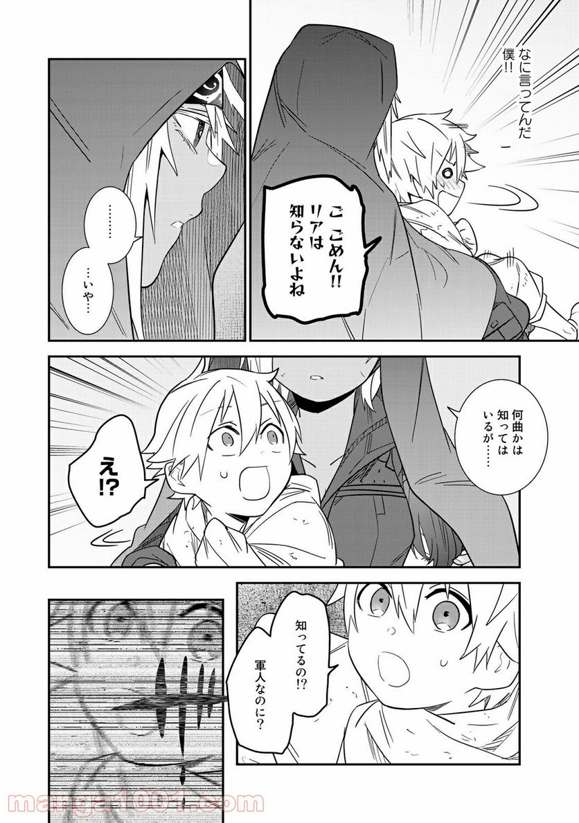 ラストオーダー 第10.3話 - Trang 7