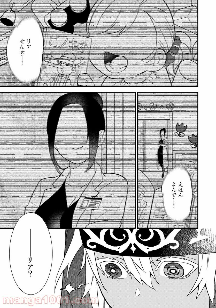 ラストオーダー 第10.3話 - Trang 8