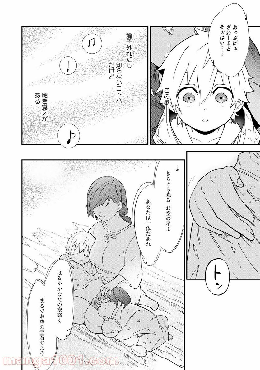 ラストオーダー 第10.4話 - Trang 3