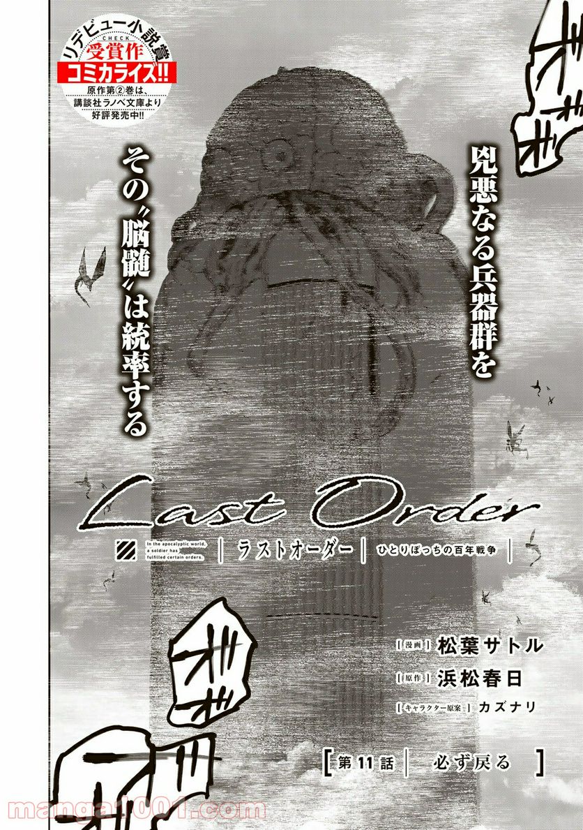 ラストオーダー 第11.1話 - Trang 2