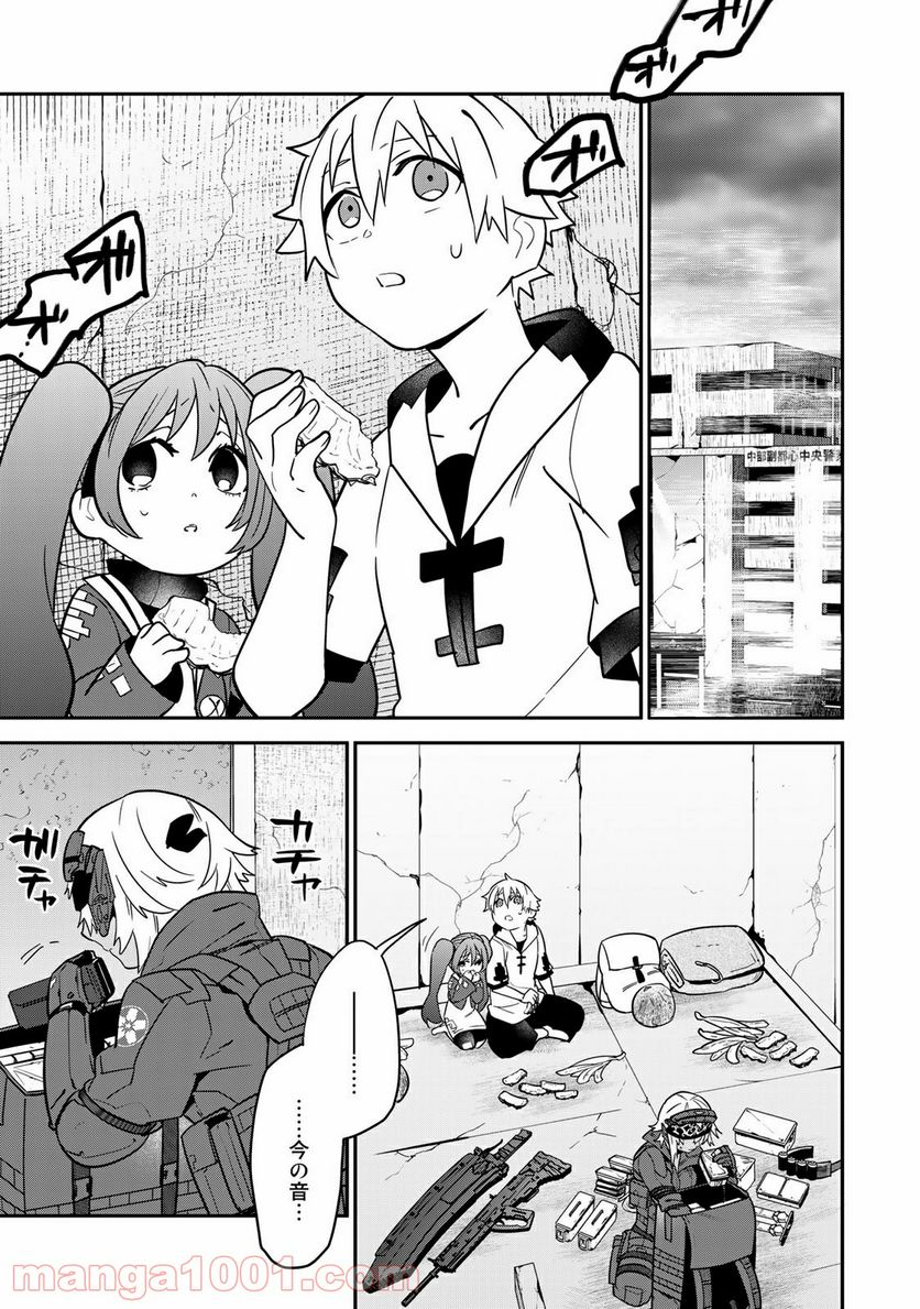 ラストオーダー 第11.1話 - Trang 3