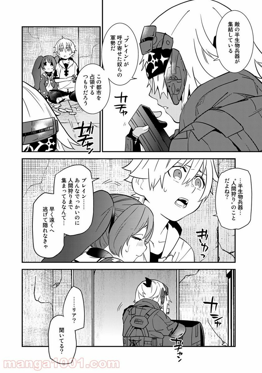ラストオーダー 第11.1話 - Trang 4