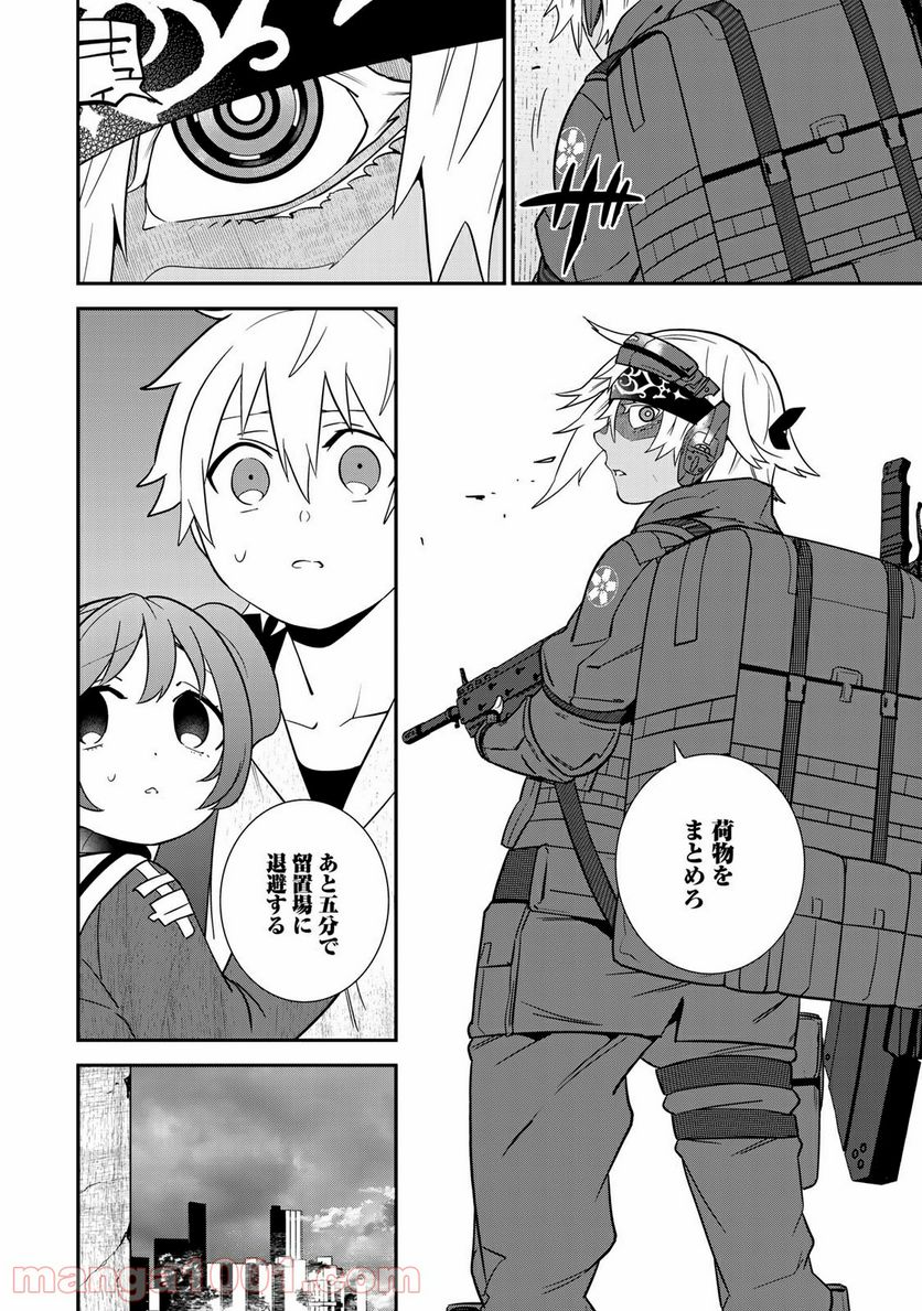 ラストオーダー 第11.1話 - Trang 6