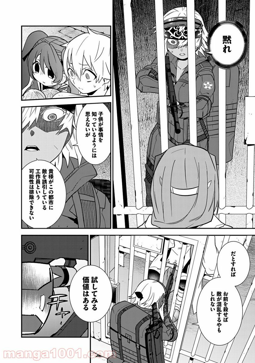 ラストオーダー 第11.2話 - Trang 1