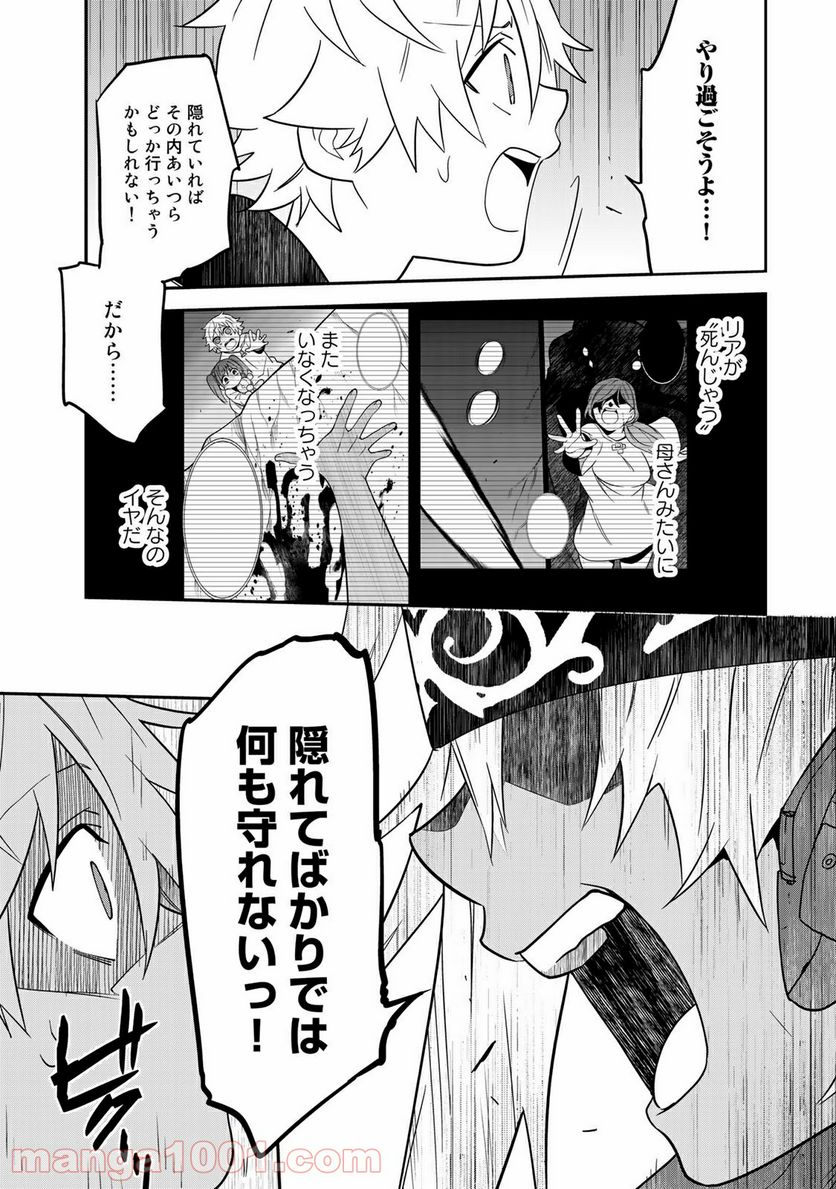 ラストオーダー 第11.2話 - Trang 4