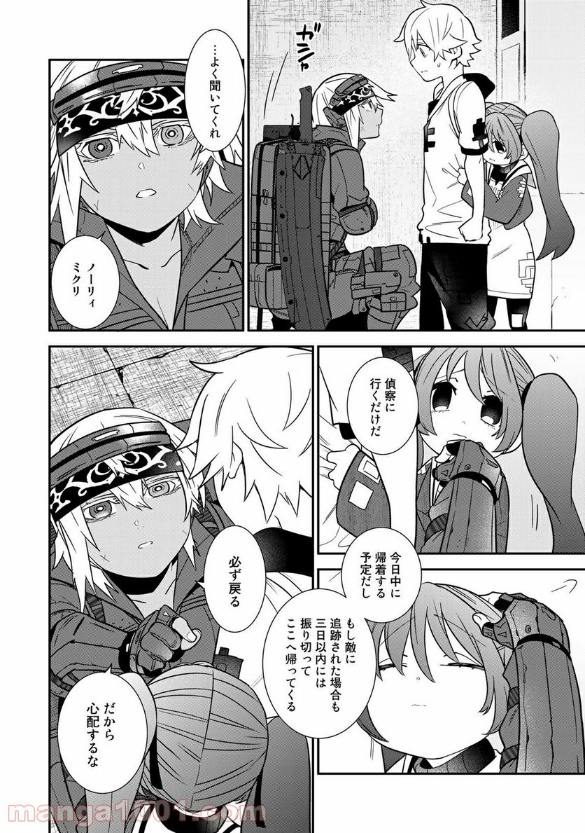 ラストオーダー 第11.2話 - Trang 7