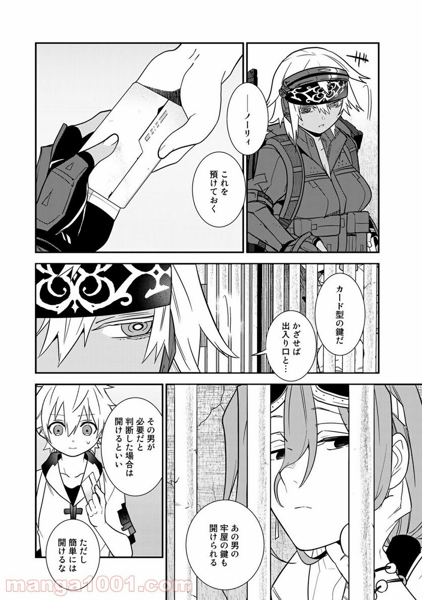 ラストオーダー 第11.3話 - Trang 2
