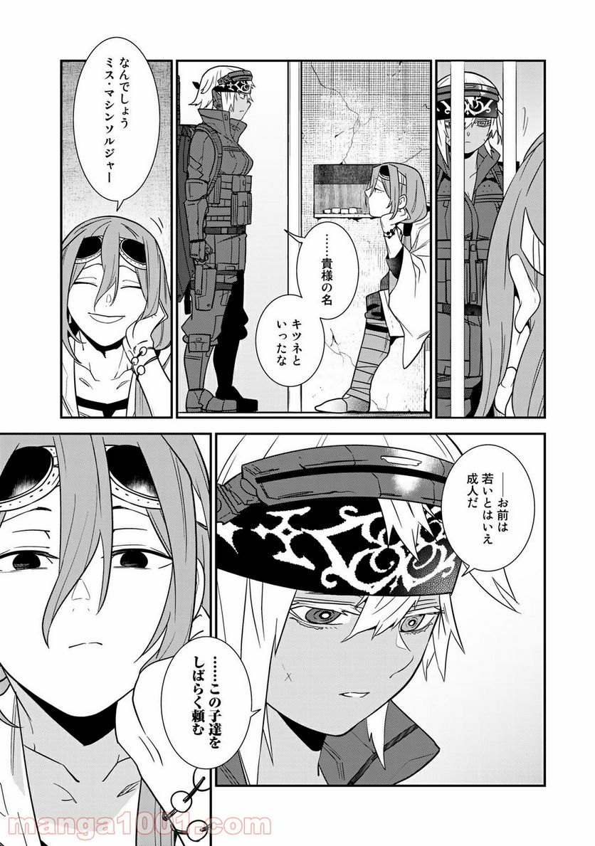 ラストオーダー 第11.3話 - Trang 3
