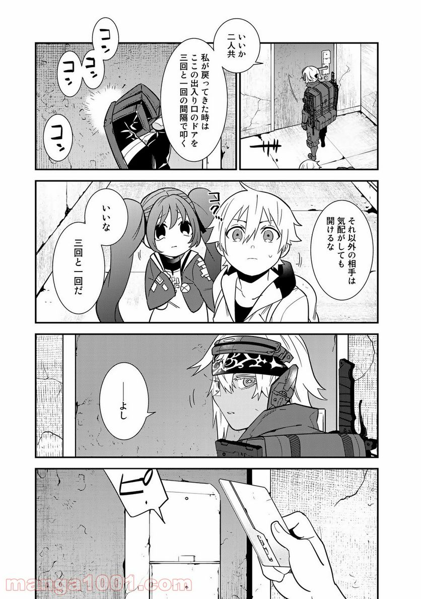 ラストオーダー 第11.3話 - Trang 4