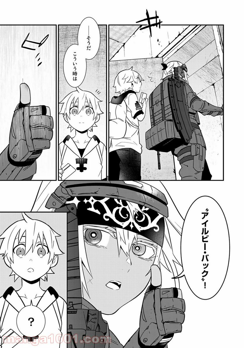 ラストオーダー 第11.3話 - Trang 5