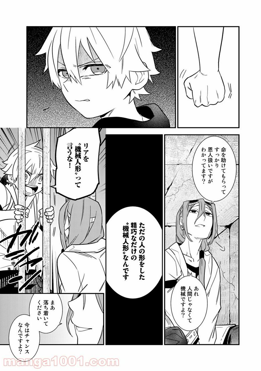 ラストオーダー 第11.4話 - Trang 2