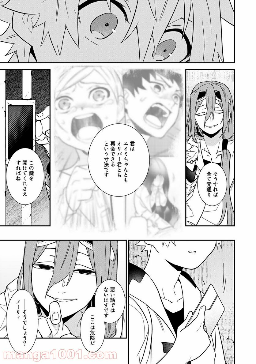 ラストオーダー 第11.4話 - Trang 4