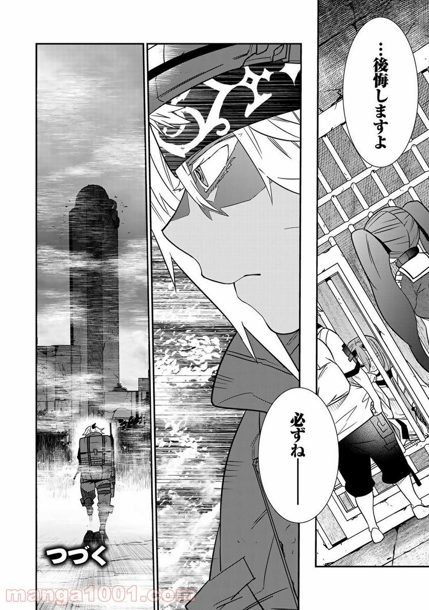 ラストオーダー 第11.4話 - Trang 7