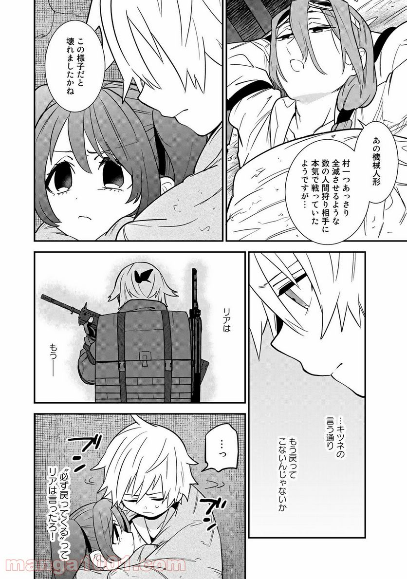ラストオーダー 第12.1話 - Trang 2