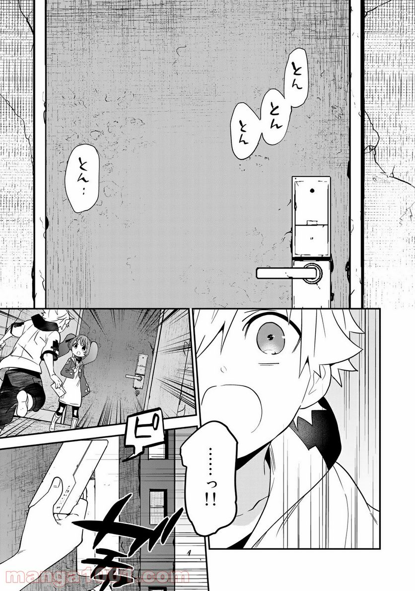 ラストオーダー 第12.1話 - Trang 7