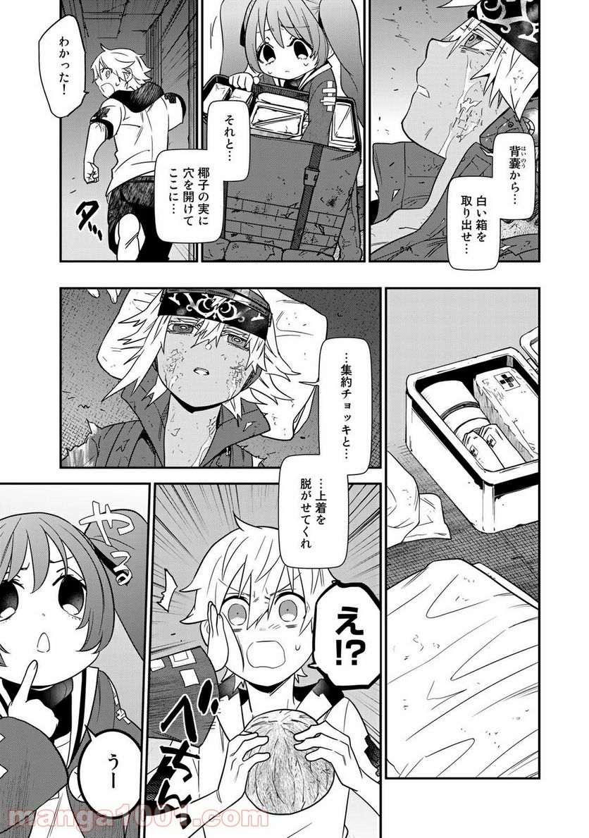 ラストオーダー 第12.2話 - Trang 1