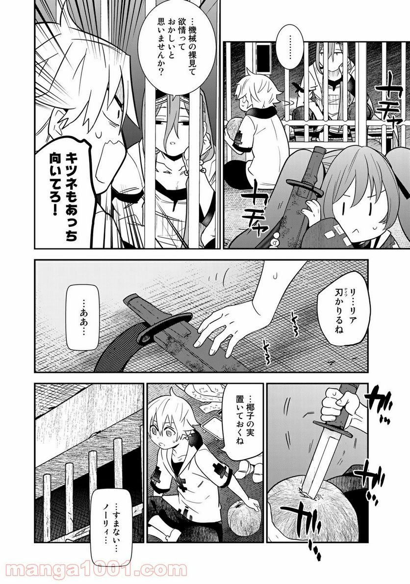 ラストオーダー 第12.2話 - Trang 2