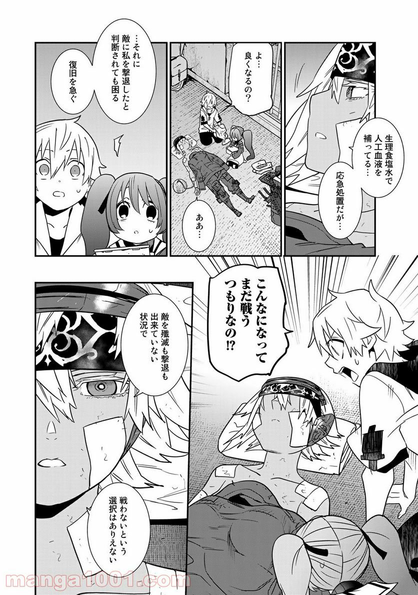 ラストオーダー 第12.2話 - Trang 4