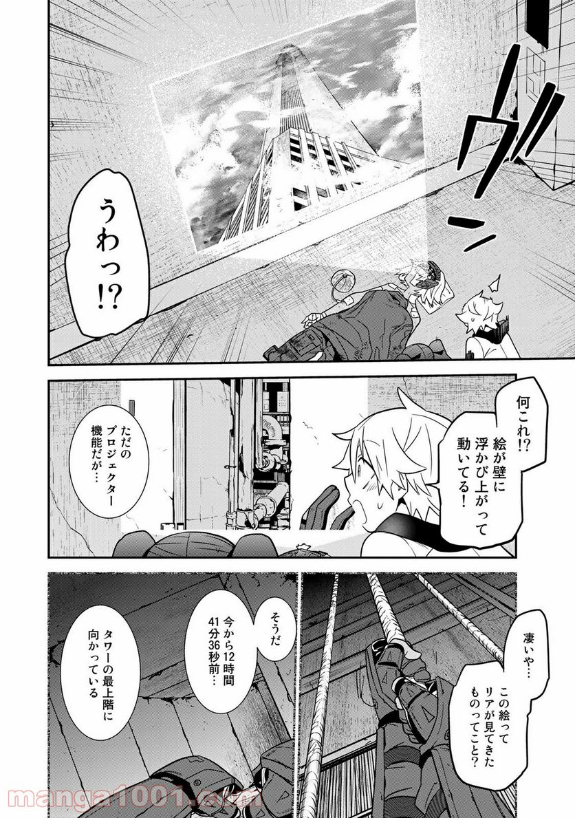 ラストオーダー 第12.2話 - Trang 6