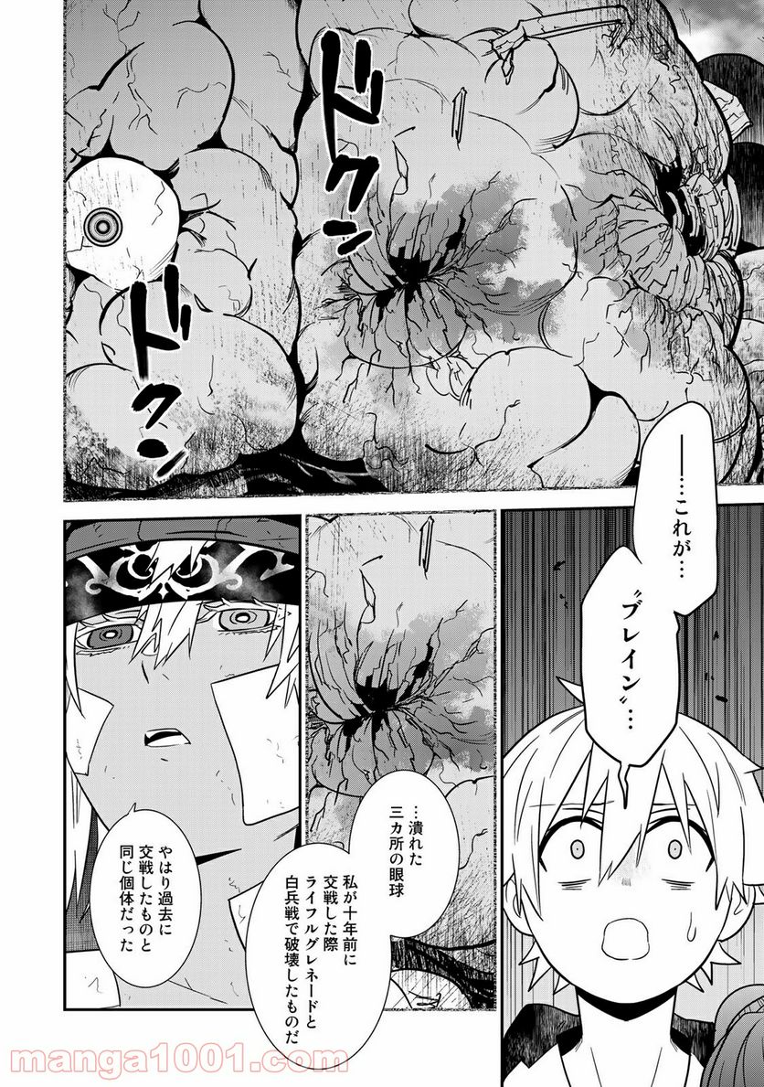 ラストオーダー 第12.2話 - Trang 10