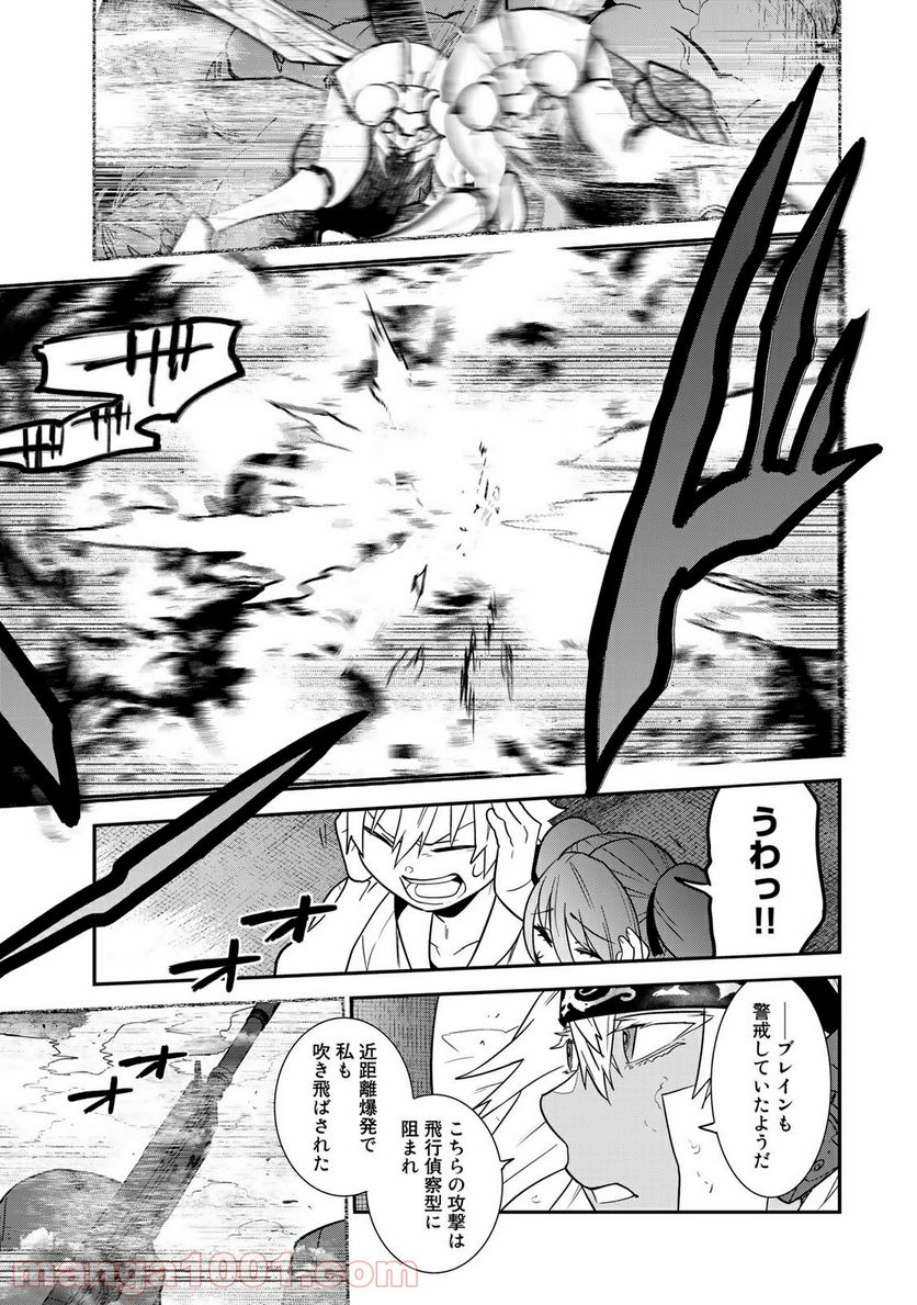 ラストオーダー 第12.3話 - Trang 3